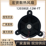 Brand New Suitable for Haier Refrigerator Fan MODEL 12038GE-12M-YT 12V 0.26A Cooling Fan