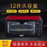 【免運】新飛電烤箱家用12升多功能小型烤爐雙層大容量臺式燒烤糕烤箱