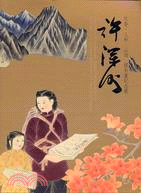 1305.花香人和山頌：許深州膠彩畫紀念展