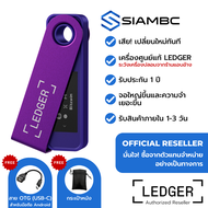 Ledger Nano S Plus Amethyst Purple สีม่วง อเมทิสต์ Hardware Wallet ตัวแทนจำหน่ายอย่างเป็นทางการในประ