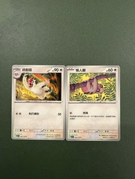 Pokemon SV8 繁中 083/106 過動猿 + 084/106 請假王 進化鏈 寶可夢 比卡超 鑑卡 PTCG 寵物小精靈