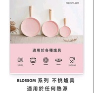 全新NEOFLAM BLOSSOM 粉紅 陶瓷塗層平底 煎蛋鍋 露營  16CM