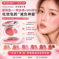 FOREVERKEY 双色腮红膏 Two-Color Blush Cream Natural Matte 持久提亮膨胀色多用膏7g