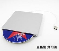 [巨蛋通] 外接式DVD燒錄機 超薄吸入式DVD combo機 蘋果光碟機 win7 win10 mac隨插即用