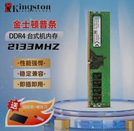Kingston 8GB RAM, 4GB 16GB 32GB DDR4 2666 3200 2400 4th Generation Desktop Computer Memory, DDR4 RAM