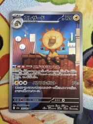 PTCG 日版 M2a 光電傘蜥 201/193 AR