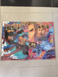 王風雷傳奇