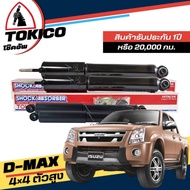 Tokico Shock Absorber ISUZU D-MAX 4x4 High Body **Press The Number Of Pairs On The Page. E3778-Rear 