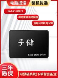 【快速出貨】全新子儲固態sata接口 筆記本臺式機128g 256g 512g2.5寸ssd
