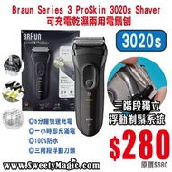 （旺角家樂坊9樓門市）全新 Braun Series 3 ProSkin 3020s Shaver 可充電乾濕兩用電鬚刨（黑色） $280  (原價$680)