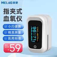 美菱（MELING）血氧仪指夹式血氧饱和度脉搏检测器全自动测量血氧仪