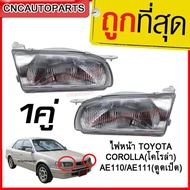 DEPO ไฟหน้า TOYOTA COROLLA (โคโรล่า) AE110/AE111 (ตูดเป็ด) - กดเลือก ข้างซ้าย/ข้างขวา/1คู่