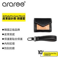 araree AirPods/Pro Case PELLIS 皮革設計款 保護套 韓國 耳機套 皮套 收納包