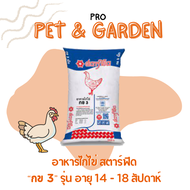 อาหารไก่ไข่โต 14week+ สตาร์ฟีด กข3 แบ่งขาย 1 กก.