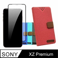 Sony Xperia XZ Premium 配件豪華組合包