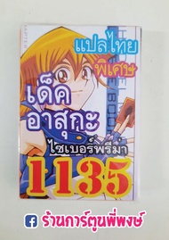 การ์ดยูกิแปลไทย ยูกิ แปลไทย การ์ดยูกิ4หลัก Yugioh 1135 1501 1525