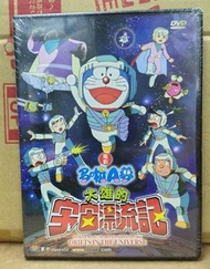 叮噹 多啦A夢 大雄的宇宙漂流記 劇場版大電影 DVD 粤語中文字幕 絶版商品 未開封未使用新品 入手困難希小盤！！(信和地面交收/順豐到付/自備膠袋/歡迎郵寄海外/cash only )本商品狀況良