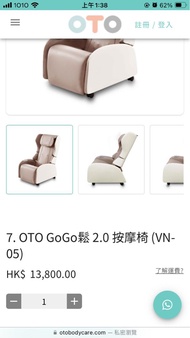 OTO GoGo鬆 2.0按摩椅
