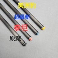 全揚撞球【WINNER黑前節-皮頭升級不加價】『超級斬』、『美洲豹』、『泰坦』-黑科技碳纖維撞球桿-多種螺牙規格-黑前節