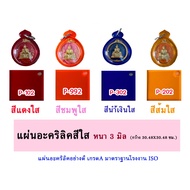 Thickness 3 Mm Clear Acrylic Sheet Size 30x30cm. (11 Colors To Choose From)