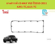 Valve Cover Rubber D-MAX VGS Year 2010-2011 4JK1-TC 4JJ1-TC Gasket