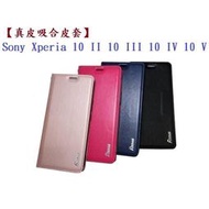 【真皮吸合皮套】Sony Xperia 10 II 10 III 10 IV 10 V 5G 隱藏磁扣翻頁支架斜立手機殼