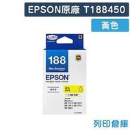 EPSON 黃色 T188450/188 原廠標準型防水墨水匣/適用 EPSON WF-7611/WF-3621/WF-7111/WF-7211/WF-7711