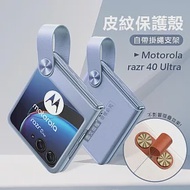 Motorola razr 40 Ultra 知性美型 掛繩支架保護殼 手機殼 (香芋紫)