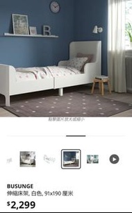 IKEA 宜家伸縮兒童床 BUSUNGE Extendable Bed 91x190cm