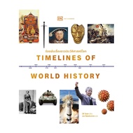 นายอินทร์ หนังสือ Timelines of World Historyร้อยพันเรื่องราวประวัติศาสตร์ โลก