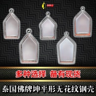 泰国佛牌坤平形无花纹钢壳 【Thailand Khun Paen Stainless Steel Casing】