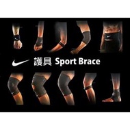 【滿300出貨】nike 護膝護腕護肘護踝護腰 運動護具 手肘關節手腕關節膝蓋關節腳踝關節 籃球健身重訓爬山跑步打球自行