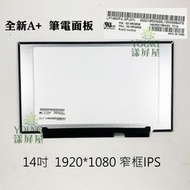 【漾屏屋】LP140WFA-SPD1 LP140WF8-SPR1 S540-14IWL L14 GEN1 T14