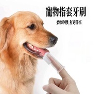 A39- (2個)寵物口腔清潔護理手指牙刷 透明矽膠寵物指套刷 貓咪專用 狗狗刷牙神器 小型犬清潔手指套牙刷
