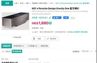 KEF x Porsche Design Gravity One Bluetooth Speaker藍牙喇叭