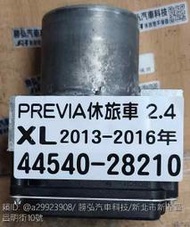 TOYOTA PREVIA 2.4 休旅車 2013-16年 XL 44540-28210 ABS幫浦 防滑 剎車 維修