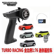 TURBO RACING 全比例RTR車模玩具RC 1:76 迷妳遙控車1/76超小蚊車