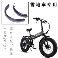 Meiyatu 20-inch electric bicycle 4.0 snowmobile fat tire wide tire mudguard all-inclusive mud removal.