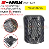 เคฟล่า ชุดเคฟล่า NMAX2020 YAMAHA NMAX (ปี2020-2022) ของแต่ง NMAX