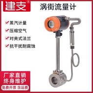 建支 數顯lugb渦街流量計防爆型流量計傳感器測液體氣體