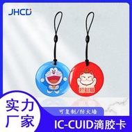 48h出貨丶定製cuid滴膠卡可反覆擦寫ic卡複製鑰匙扣門禁電梯卡rfid晶片卡