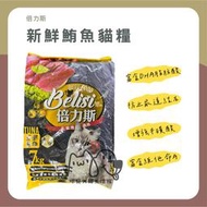 J.J醬醬寵物生活館【免運限宅配】倍力斯 貓飼料 7kg 全齡貓飼料 低穀飼料 貓糧 貓咪飼料 貓飼料 乾糧 低穀 飼料