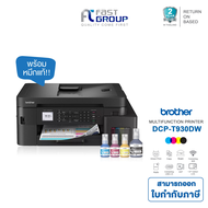 Brother MFC-T930DW Ink Tank Printer เครื่องพิมพ์มัลติฟังก์ชันอิงค์แท็งก์