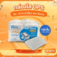 Clear Box OPS BL-101A Benly Brand Lock Cap (100 Pieces)