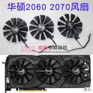 [快速出貨]包郵ASUS華碩ROG STRIX RTX2060/2060S/2070 GAMING猛禽顯卡風扇