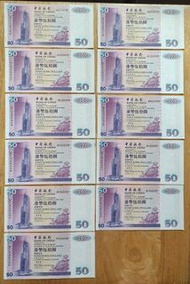 香港中國銀行1999年紫色50元紙幣 每張$80
