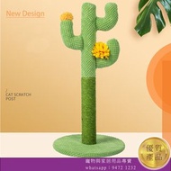 貓抓板scratching post-新版仙人掌劍麻貓抓柱貓咪磨爪貓抓板KCxx21066