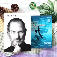 สตีฟ จ็อบส์ : Steve Jobs (ปกแข็ง)+PTT : The S-Curve Story กลยุทธ์ ตัด ต่อ โต ฝ่าวิกฤติสู่เวทีโลก (ได้2เล่ม มือ II ราคาเกินปก) การปิโตรเลียมแห่งประเทศไทย