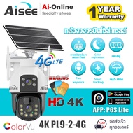 AISEE กล้องวงจรปิดโซล่า เลนส์คู่ กล้องใส่ซิม sim 4g กล้องวงจรไร้สาย Full Color outdoor กลางแจ้ง sola