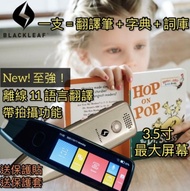 現貨 Blackleaf 多功能3.5寸大屏幕無線翻譯神筆｜附拍照翻譯功能|隨時隨地離線翻譯｜大電容量 1500 MAH｜112＋ 語言翻譯｜   已拆包裝，因為小朋友未有需要使用翻譯筆，網站訂購回來未曾使用。原價$698，現在$480 ，有意pm交收  多功能3.5寸無線翻譯筆  隨時隨地離線翻譯11語言  新增附拍攝功能